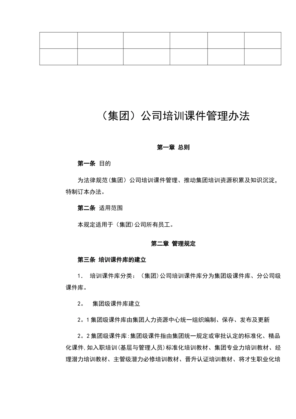 公司培训课件管理办法_第2页