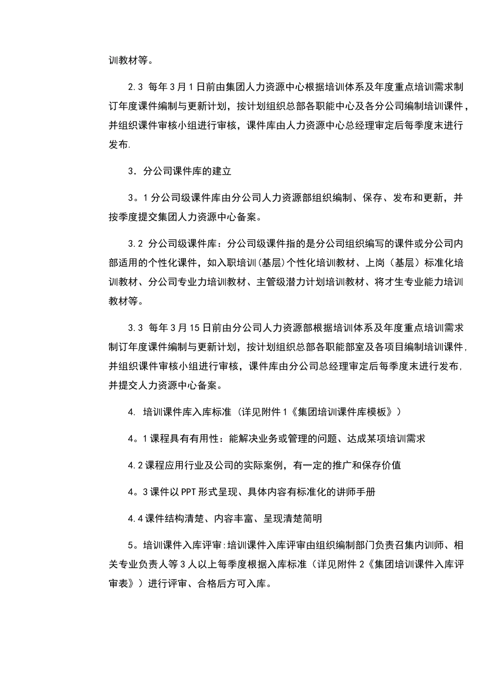 公司培训课件管理办法_第3页