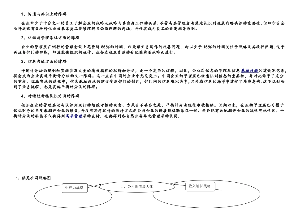公司基于平衡计分卡建立KPI绩效考核体系剖析_第2页