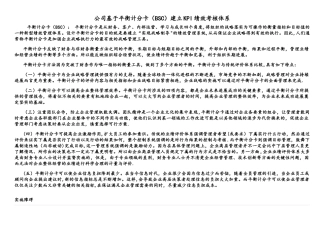 公司基于平衡计分卡建立KPI绩效考核体系剖析
