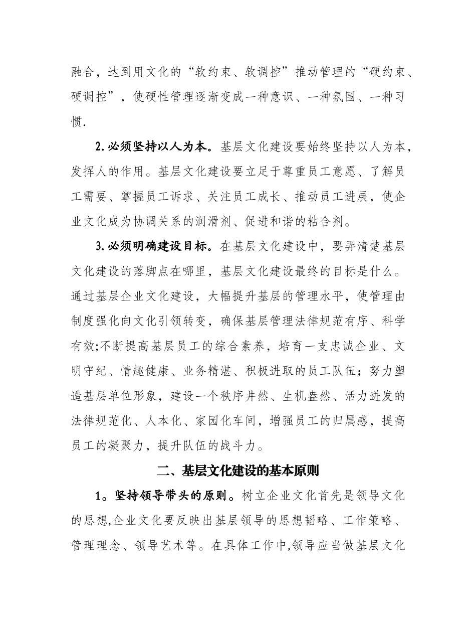 公司基层文化建设指导_第3页