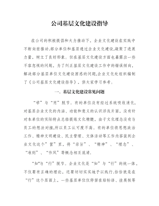 公司基层文化建设指导