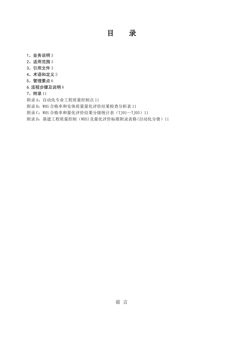 公司基建工程质量控制及量化评价标准_第2页