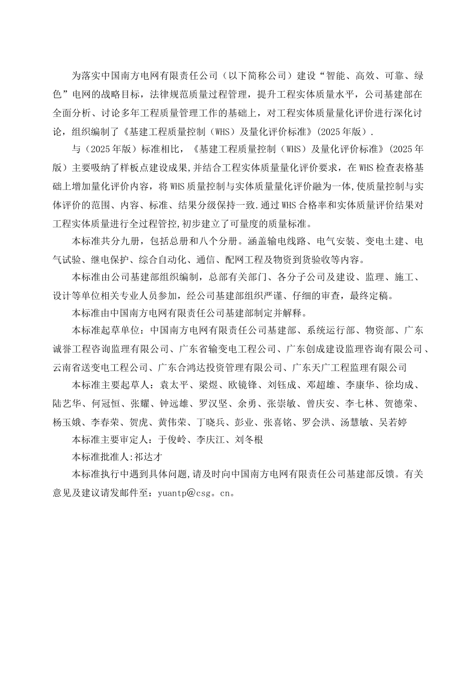 公司基建工程质量控制及量化评价标准_第3页