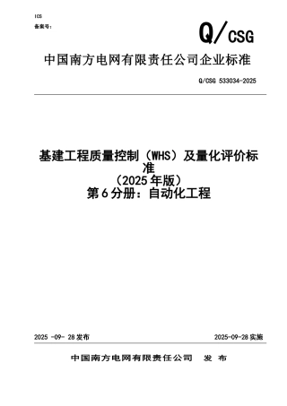 公司基建工程质量控制及量化评价标准