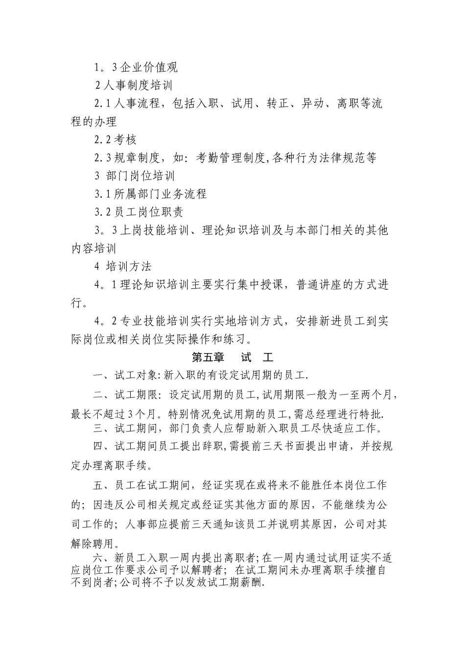 公司基本人事管理制度_第2页