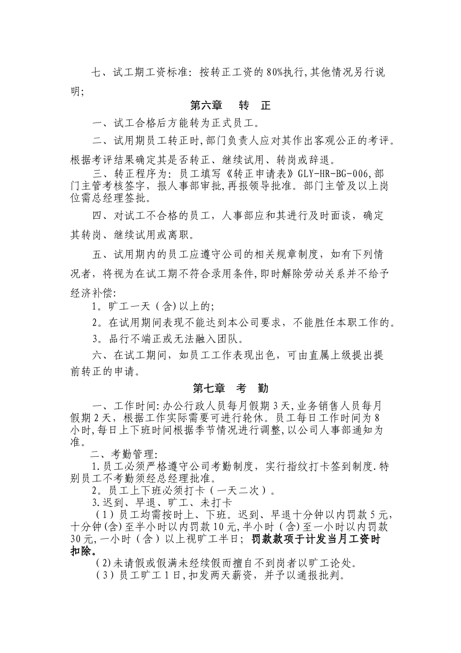 公司基本人事管理制度_第3页