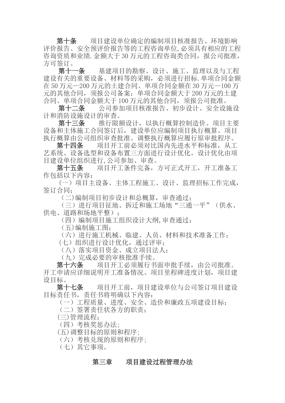 公司基建项目管理办法_第2页