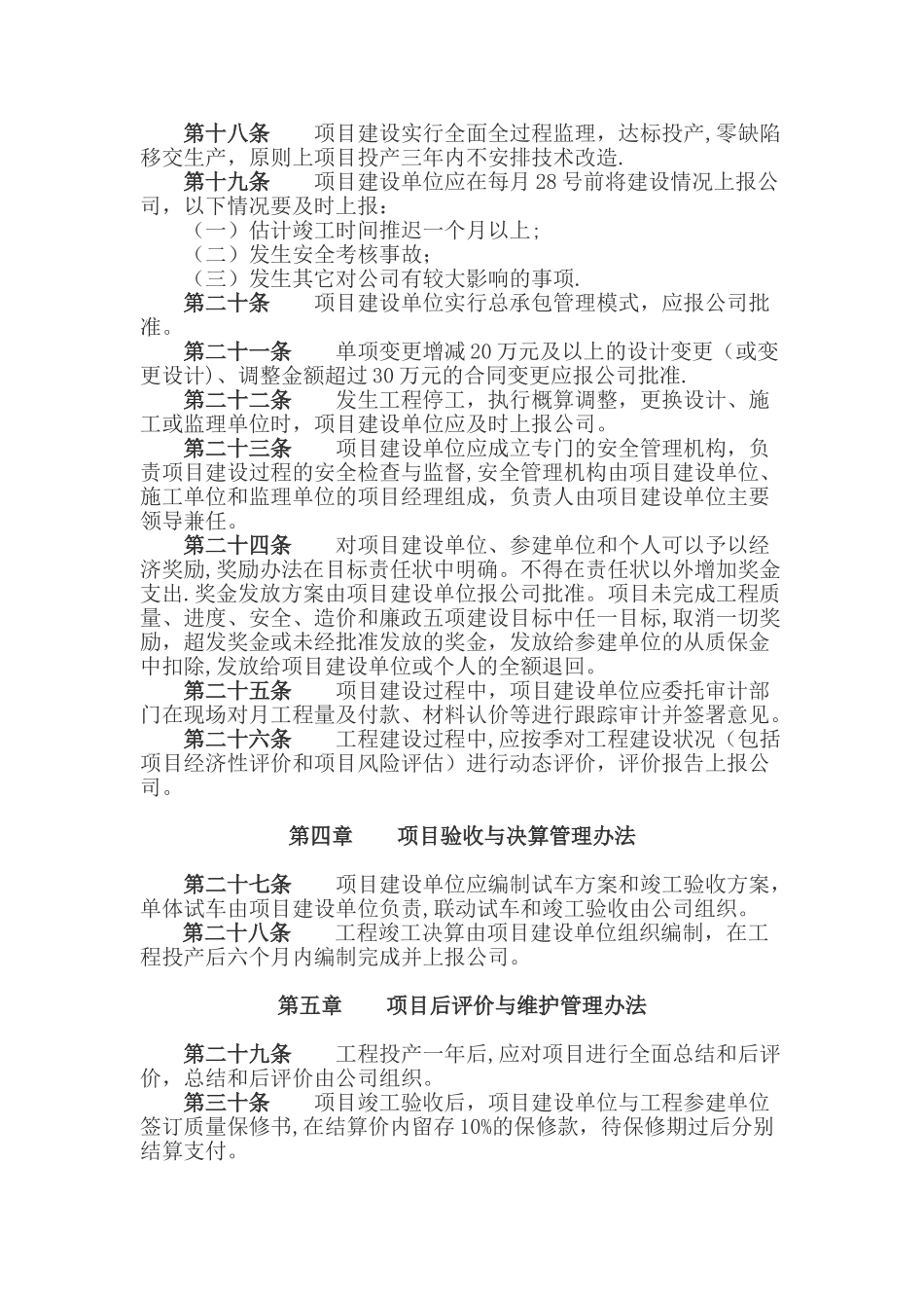 公司基建项目管理办法_第3页