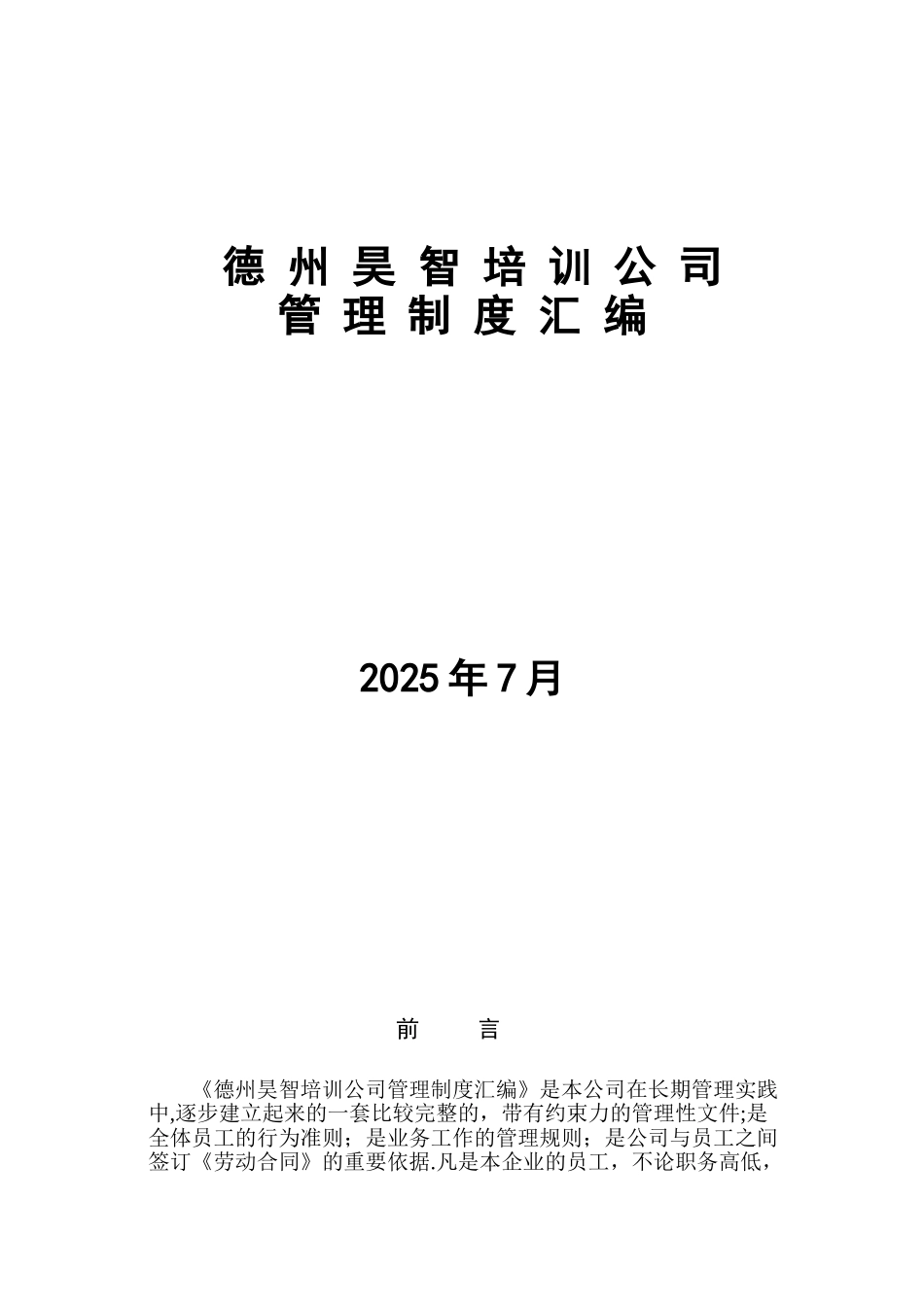 公司基本法大纲._第1页