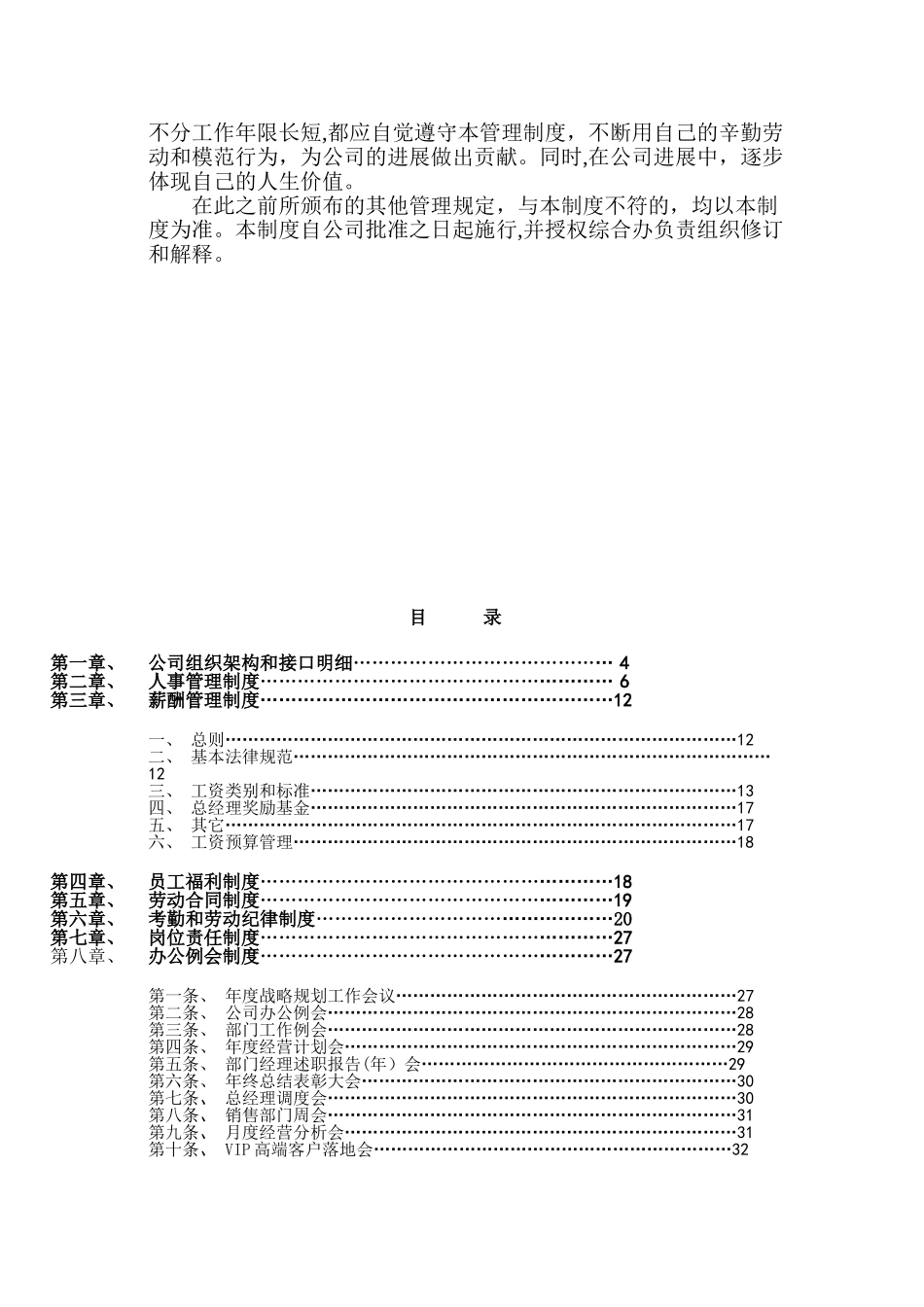 公司基本法大纲._第2页