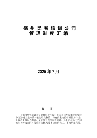 公司基本法大纲.