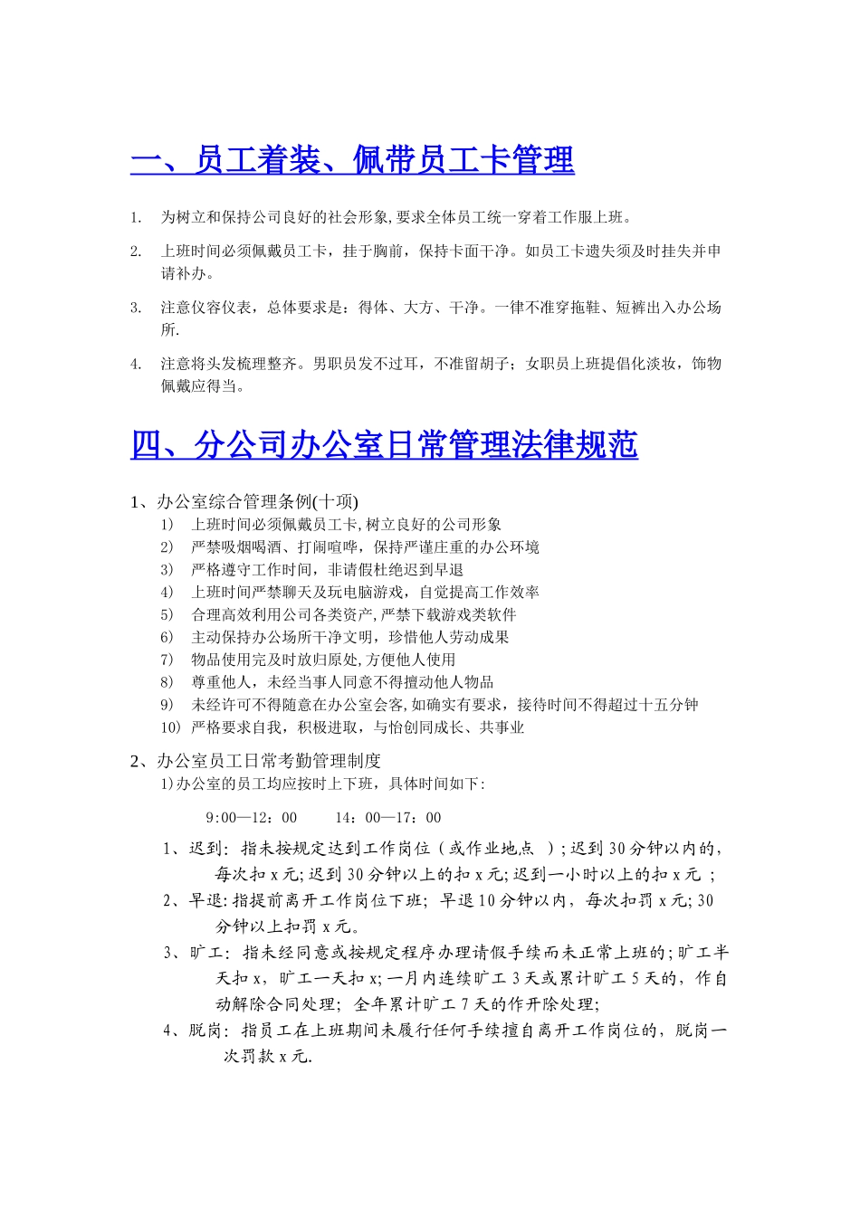 公司基本管理规范_第1页