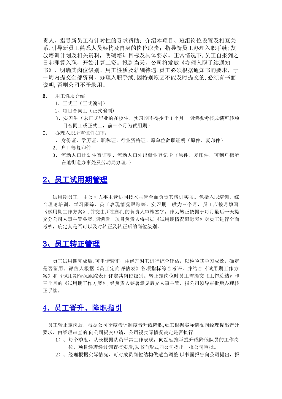 公司基本管理规范_第3页