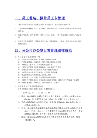 公司基本管理规范