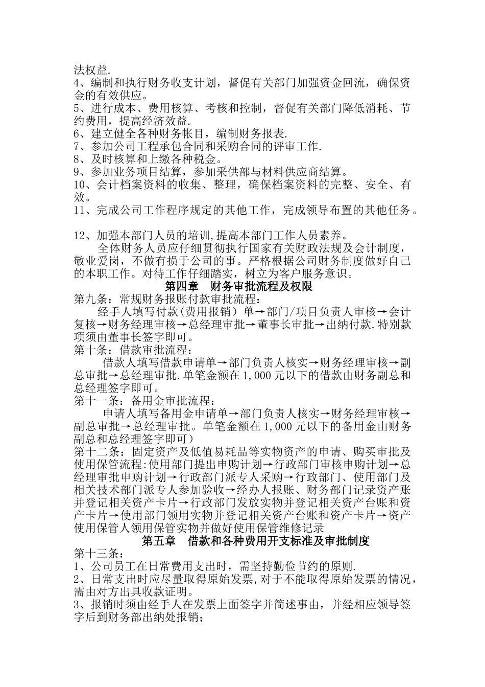 公司基本财务管理制度_第2页