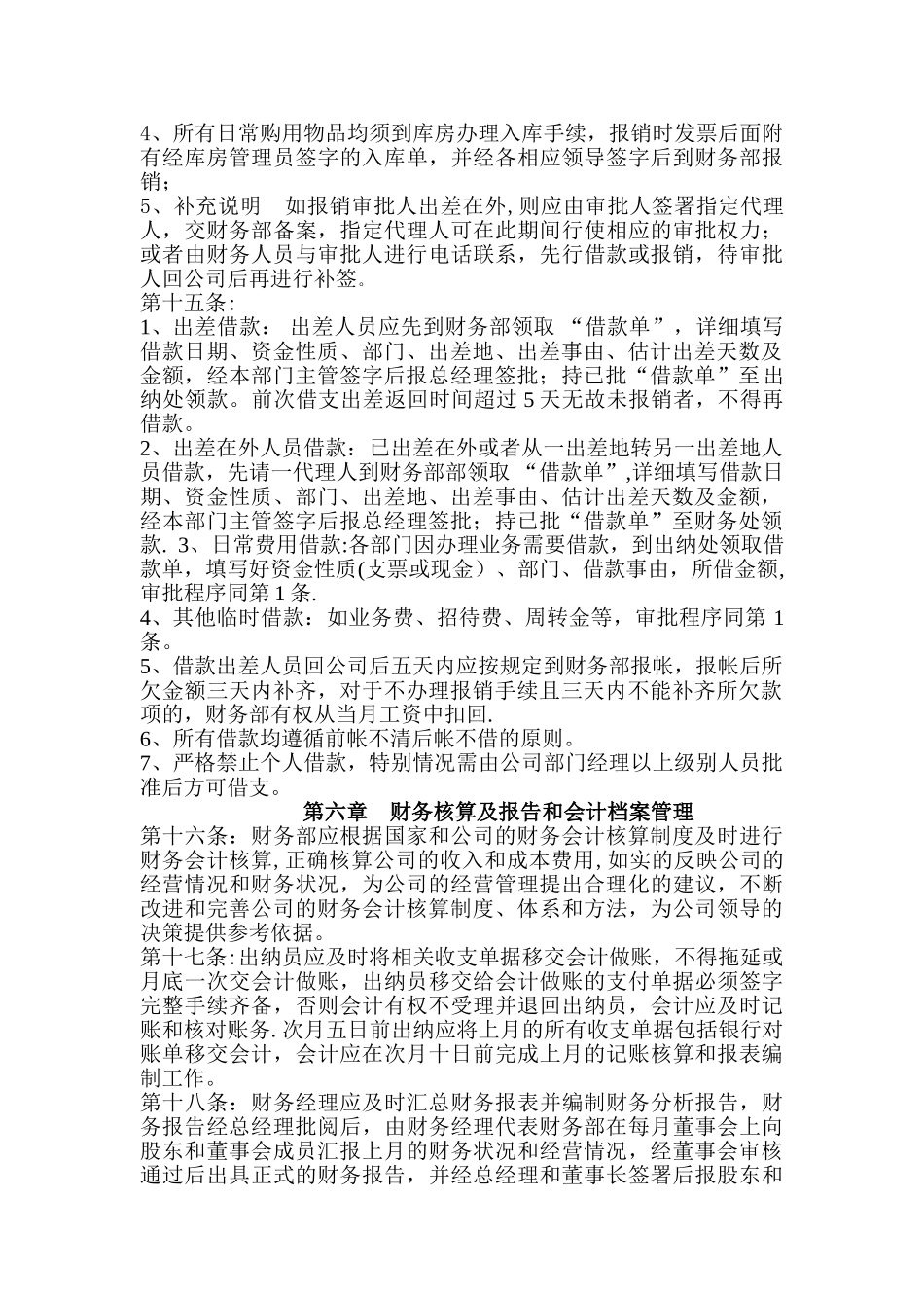 公司基本财务管理制度_第3页