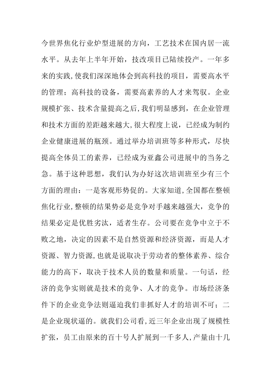 公司基层管理人员和生产骨干培训班讲话_第2页