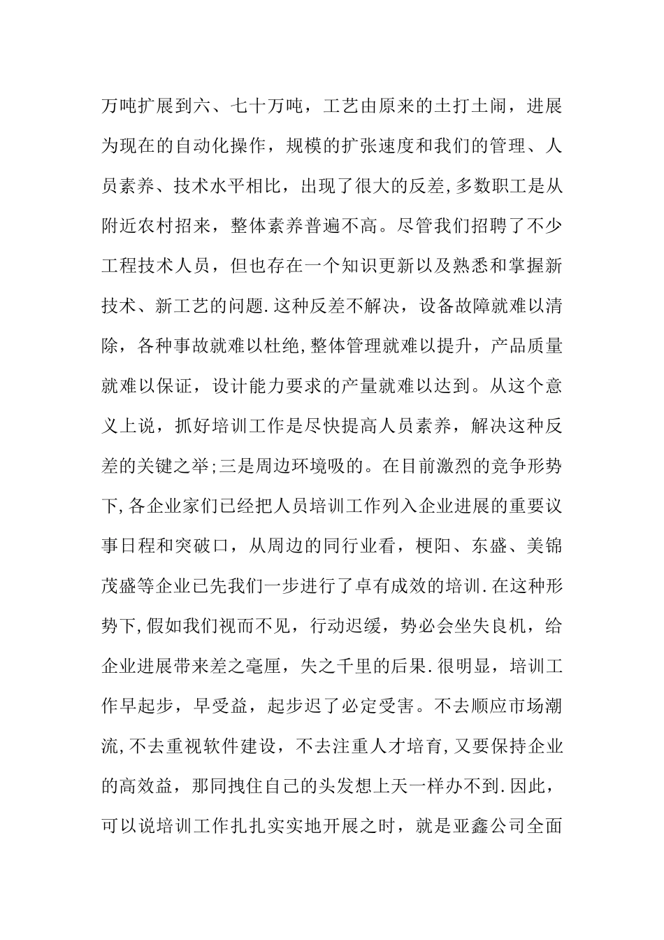 公司基层管理人员和生产骨干培训班讲话_第3页