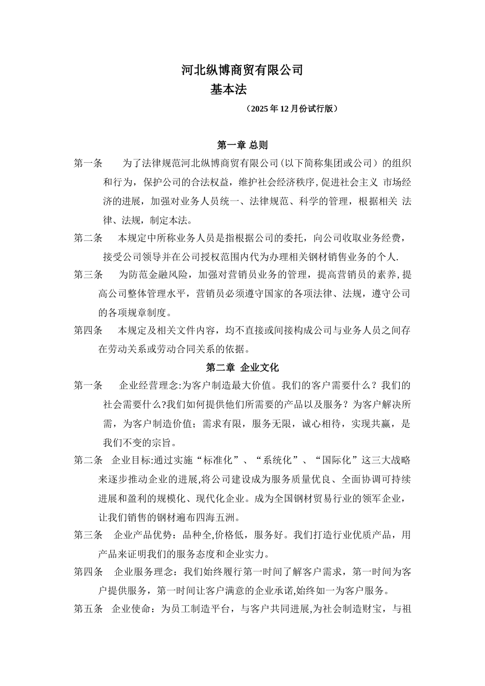 公司基本法规制度_第1页