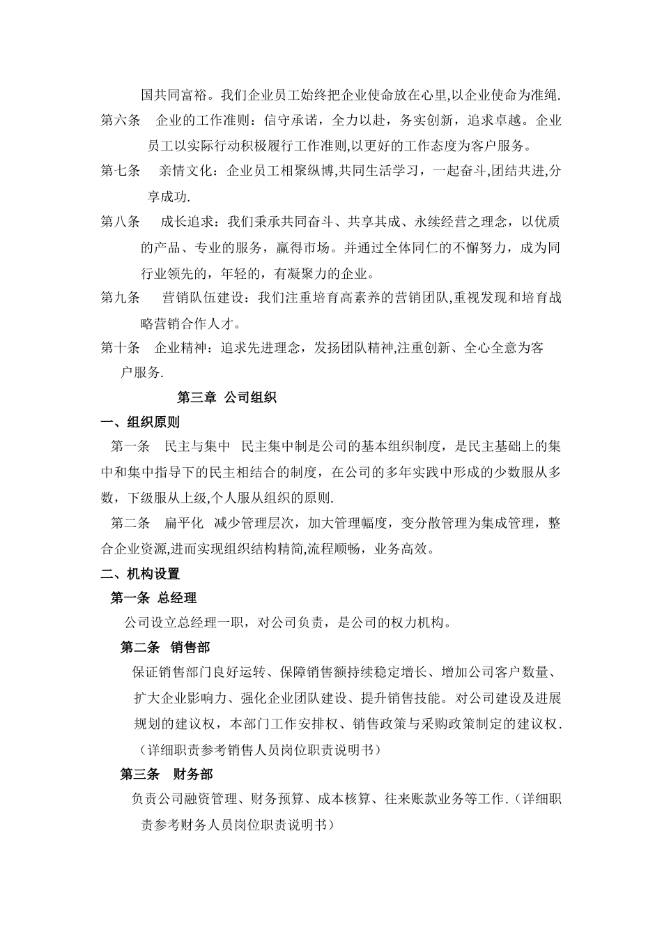 公司基本法规制度_第2页