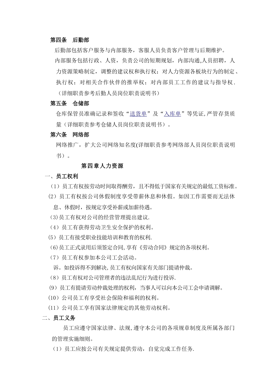 公司基本法规制度_第3页