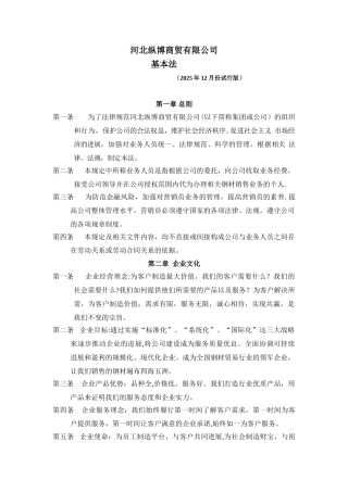 公司基本法规制度