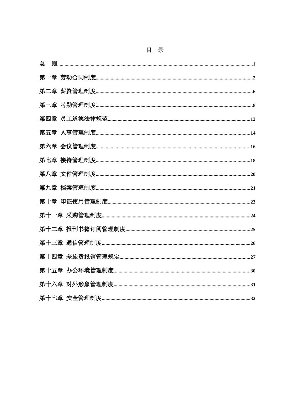 公司基本管理制度_第2页