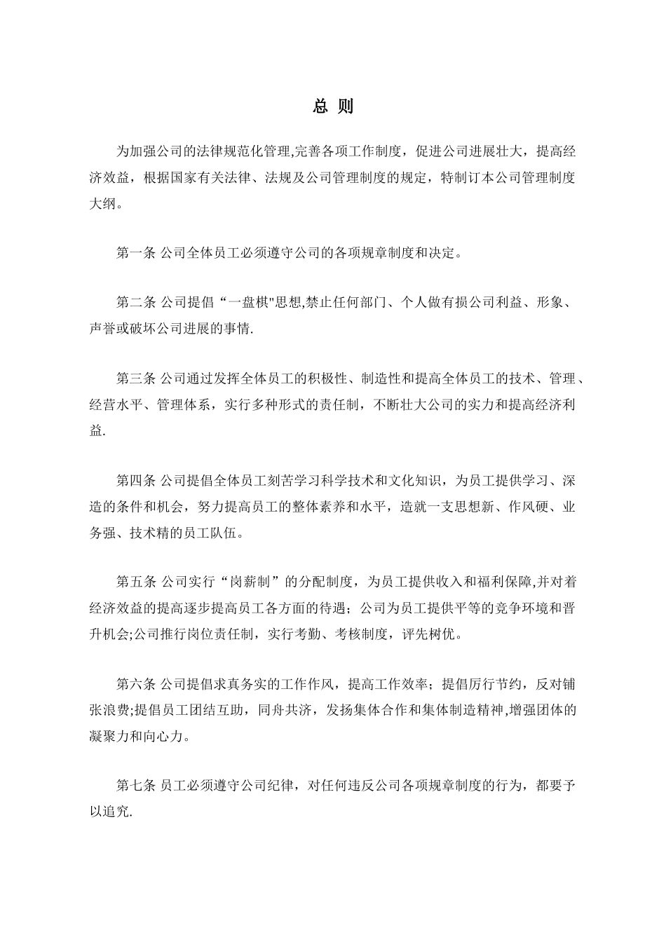 公司基本管理制度_第3页