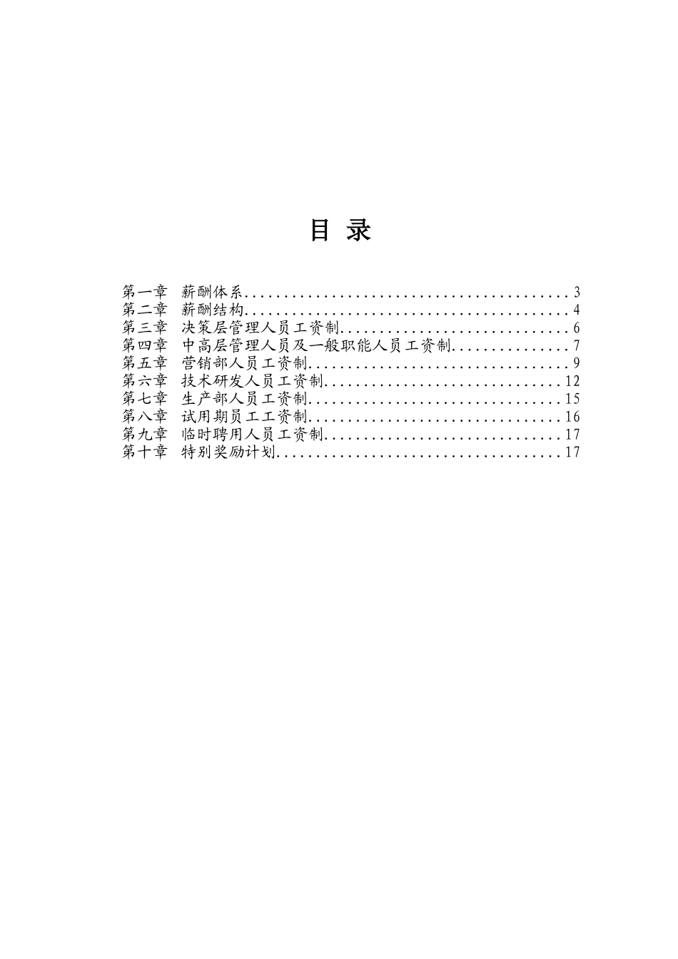 公司基本薪酬设计方案_第2页