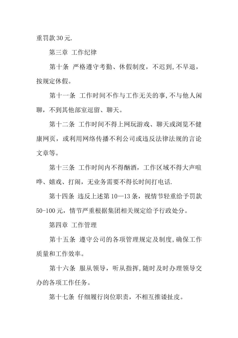 公司基础管理考核规定_第2页