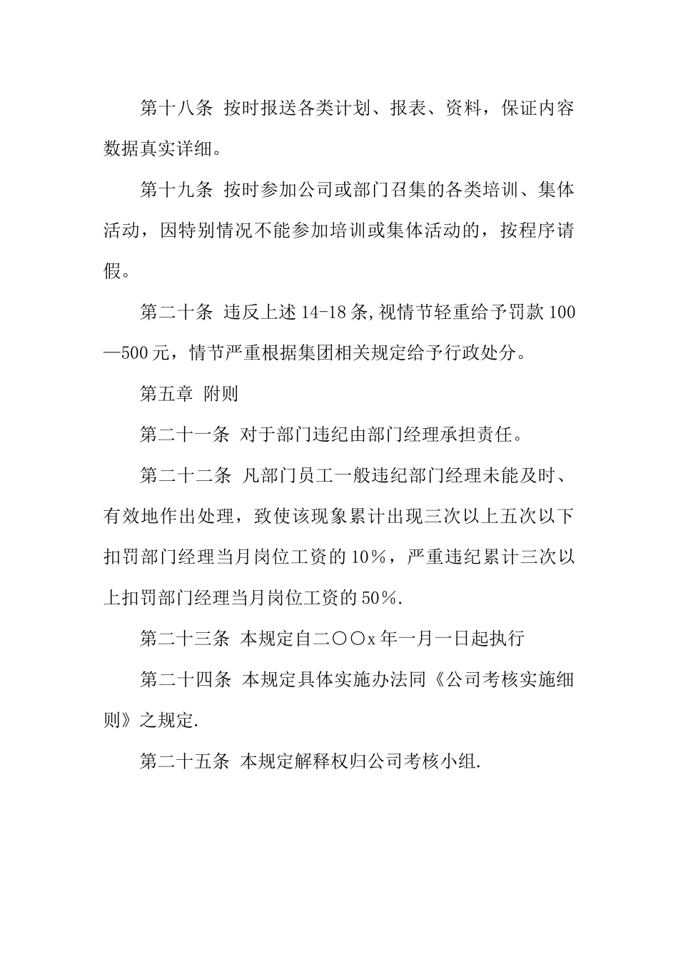 公司基础管理考核规定_第3页