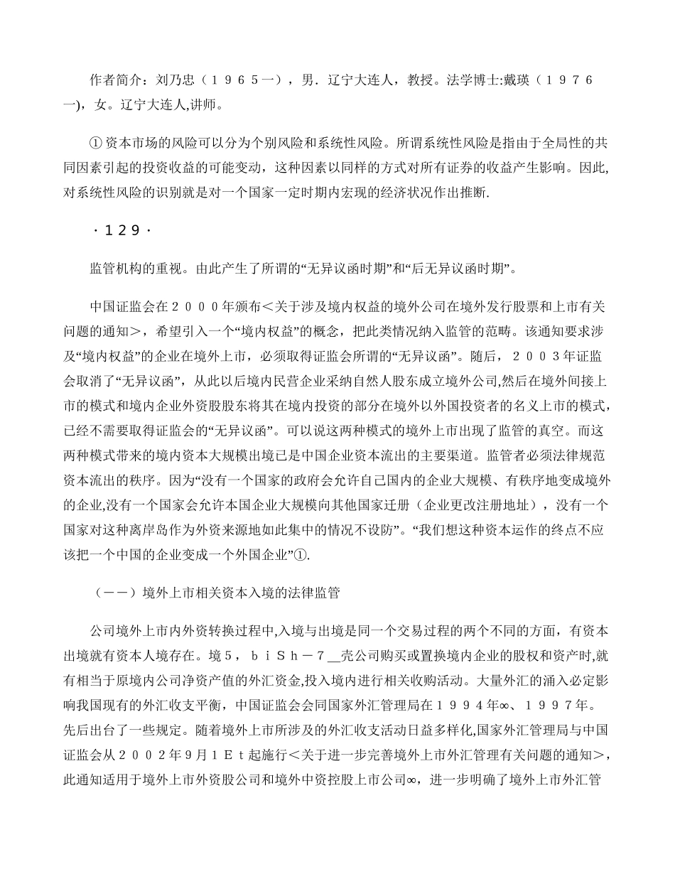 公司境外上市资本跨境流动的法律监管-图文._第3页