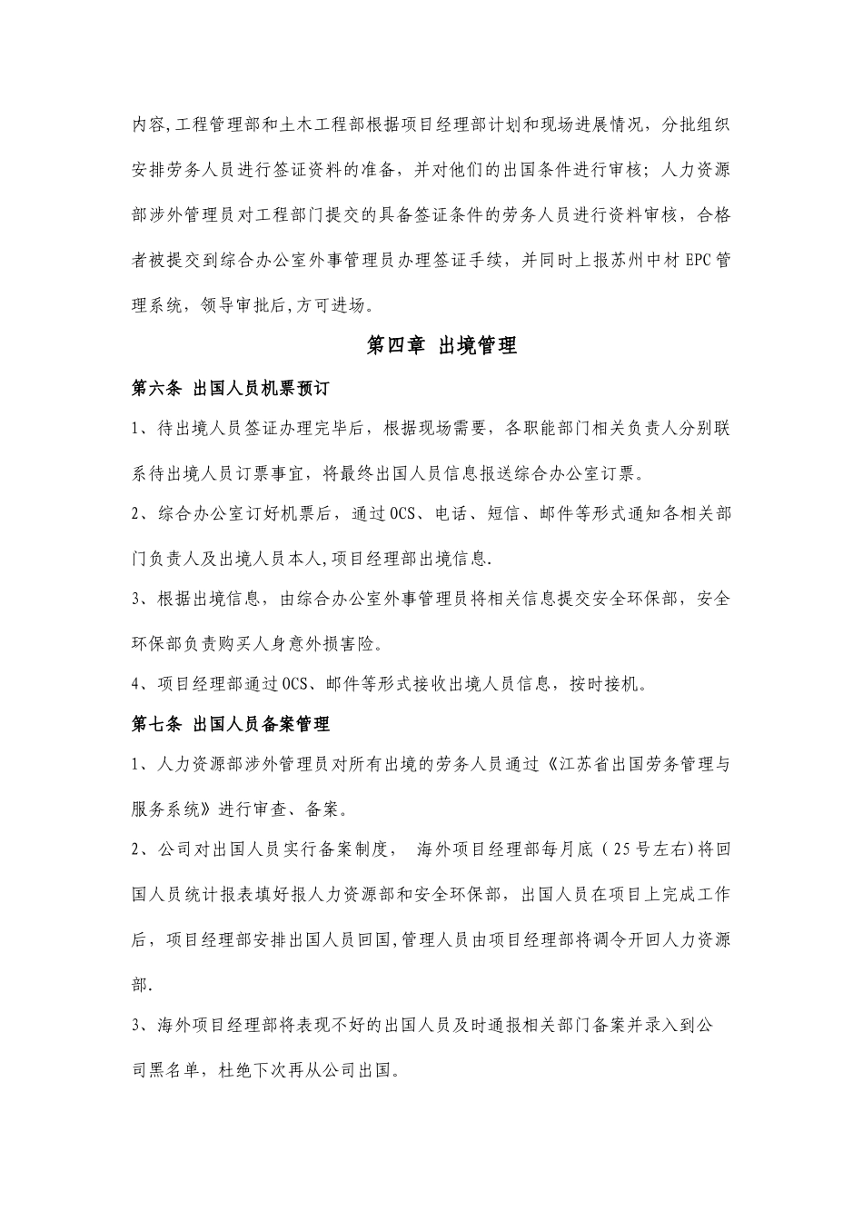 公司境外人员管理制度_第2页