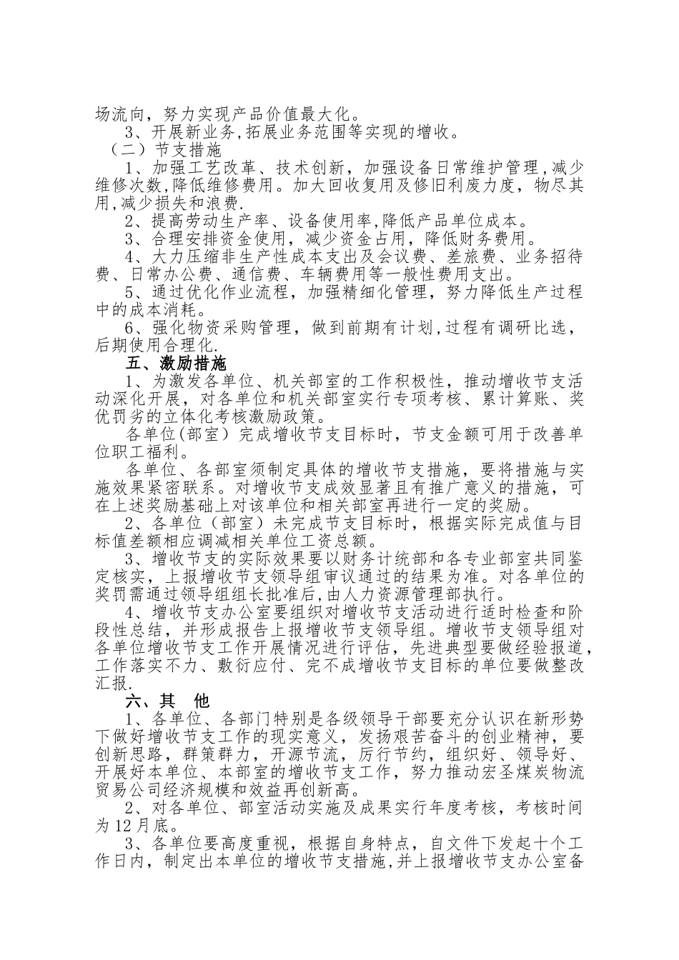 公司增收节支方案_第2页