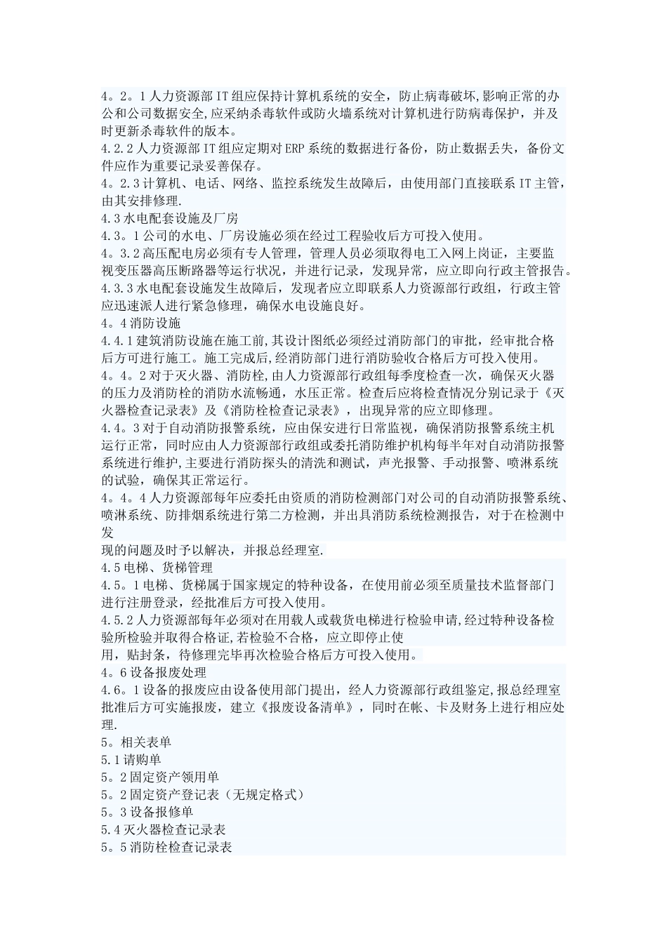 公司基础设施管理办法_第2页