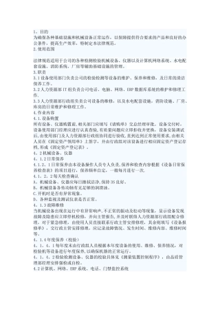 公司基础设施管理办法