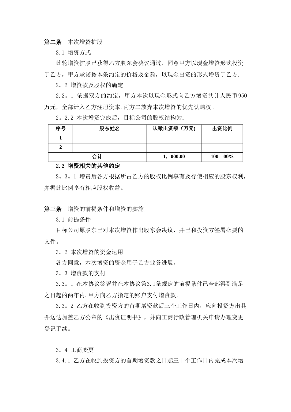 公司增资扩股协议_第2页
