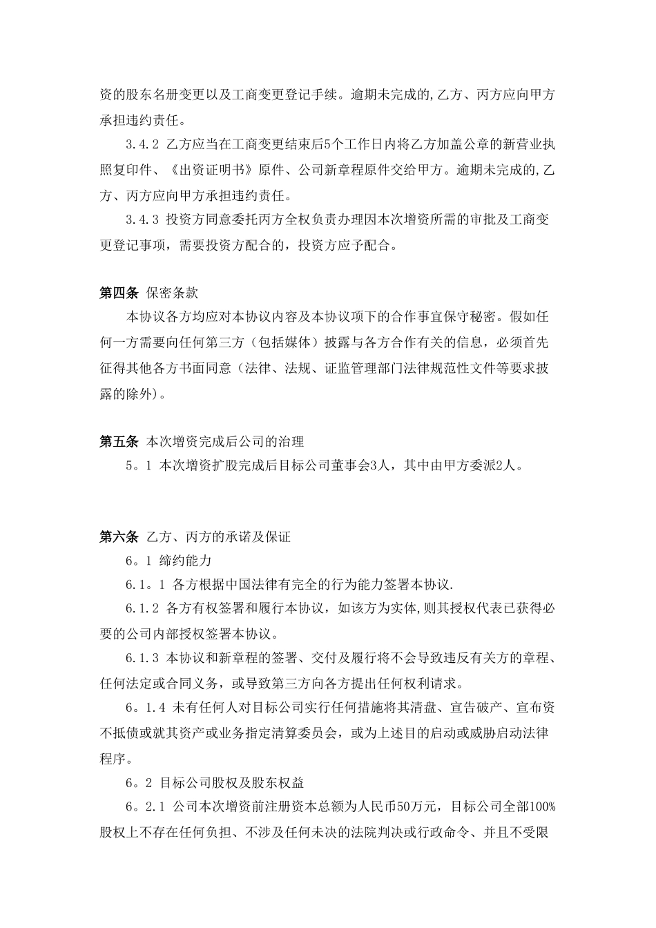 公司增资扩股协议_第3页