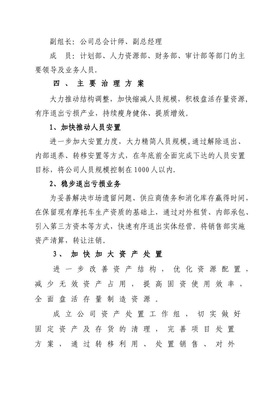 公司处僵治困专项工作方案_第2页