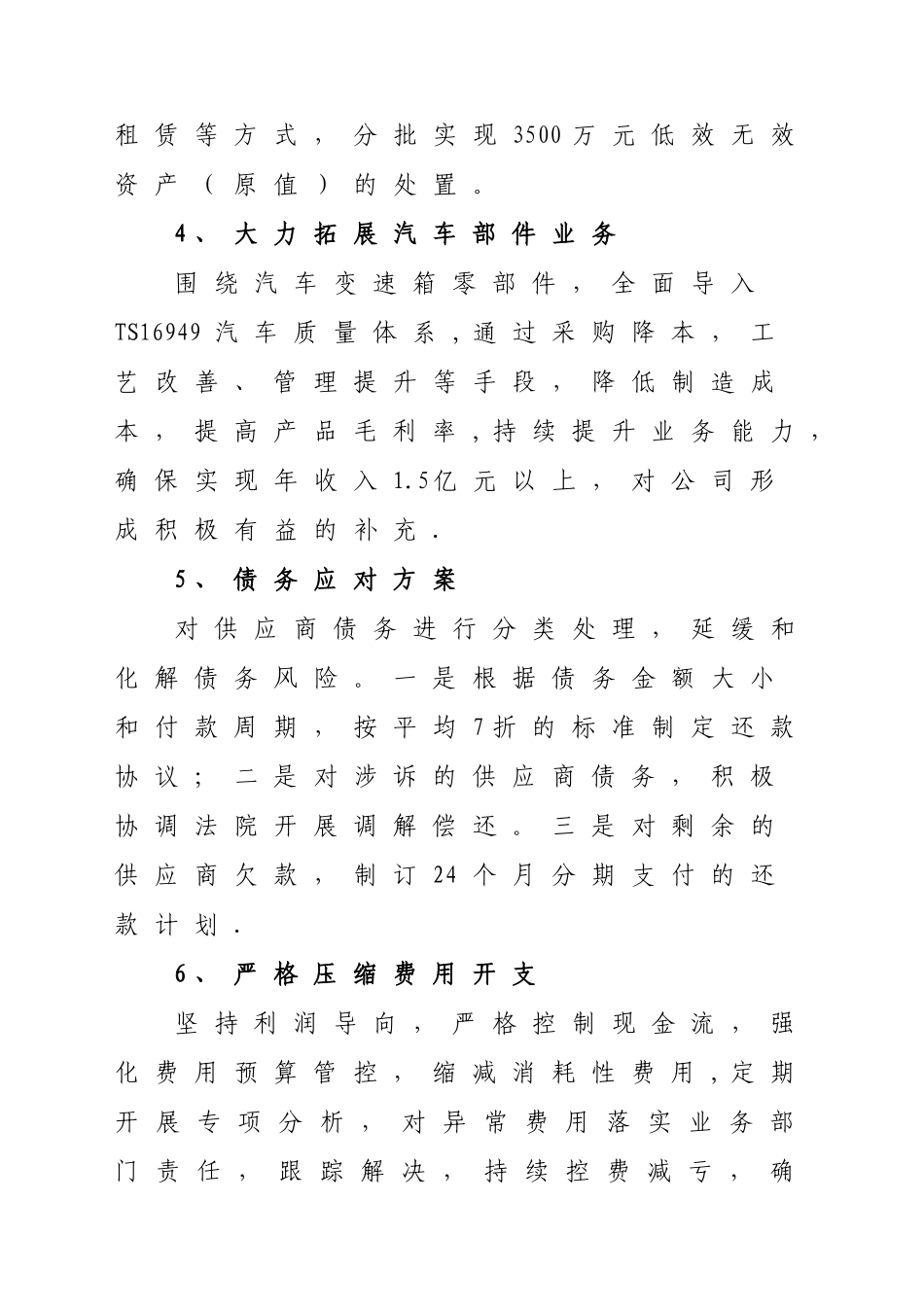 公司处僵治困专项工作方案_第3页