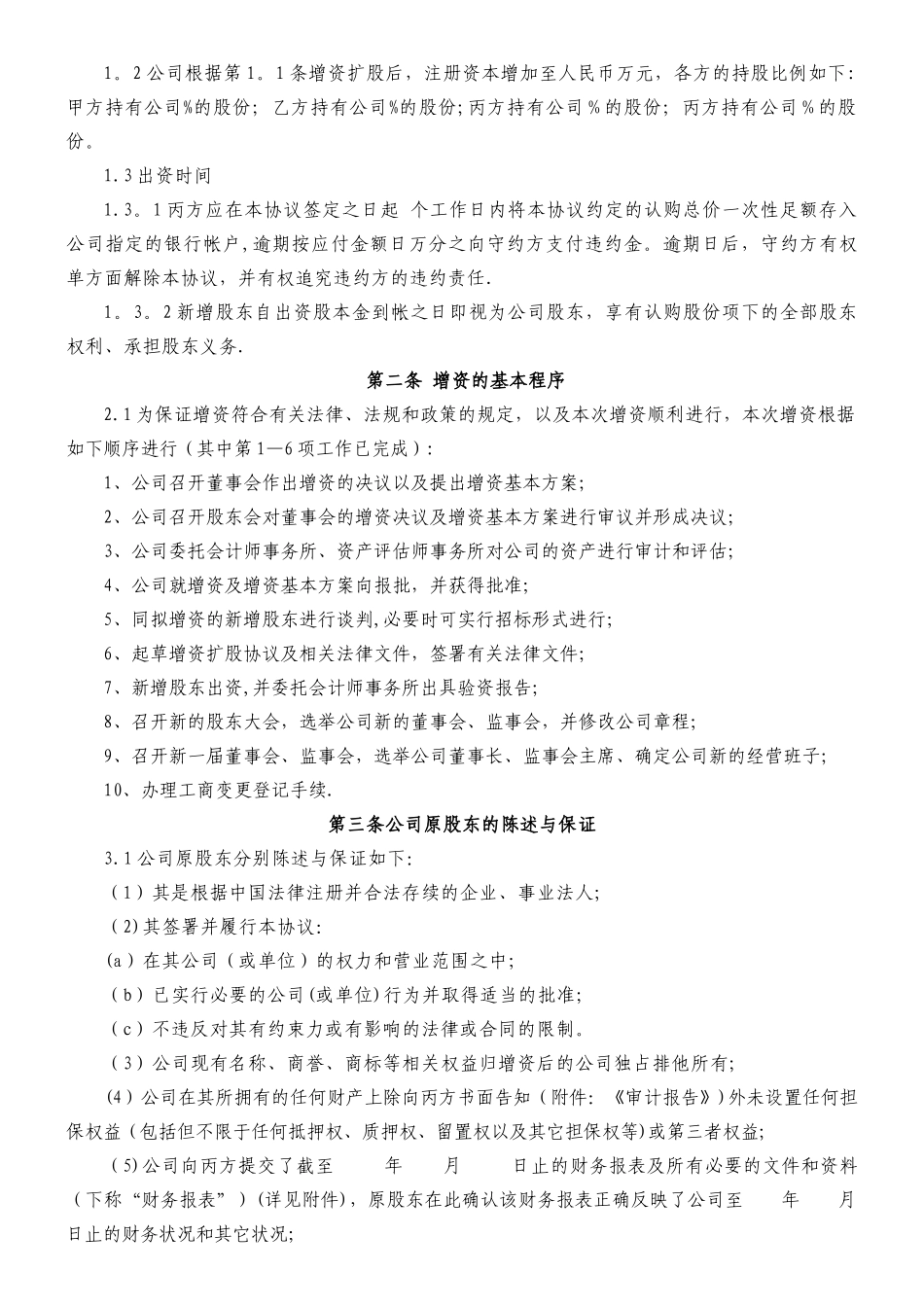 公司增资扩股协议模板_第2页