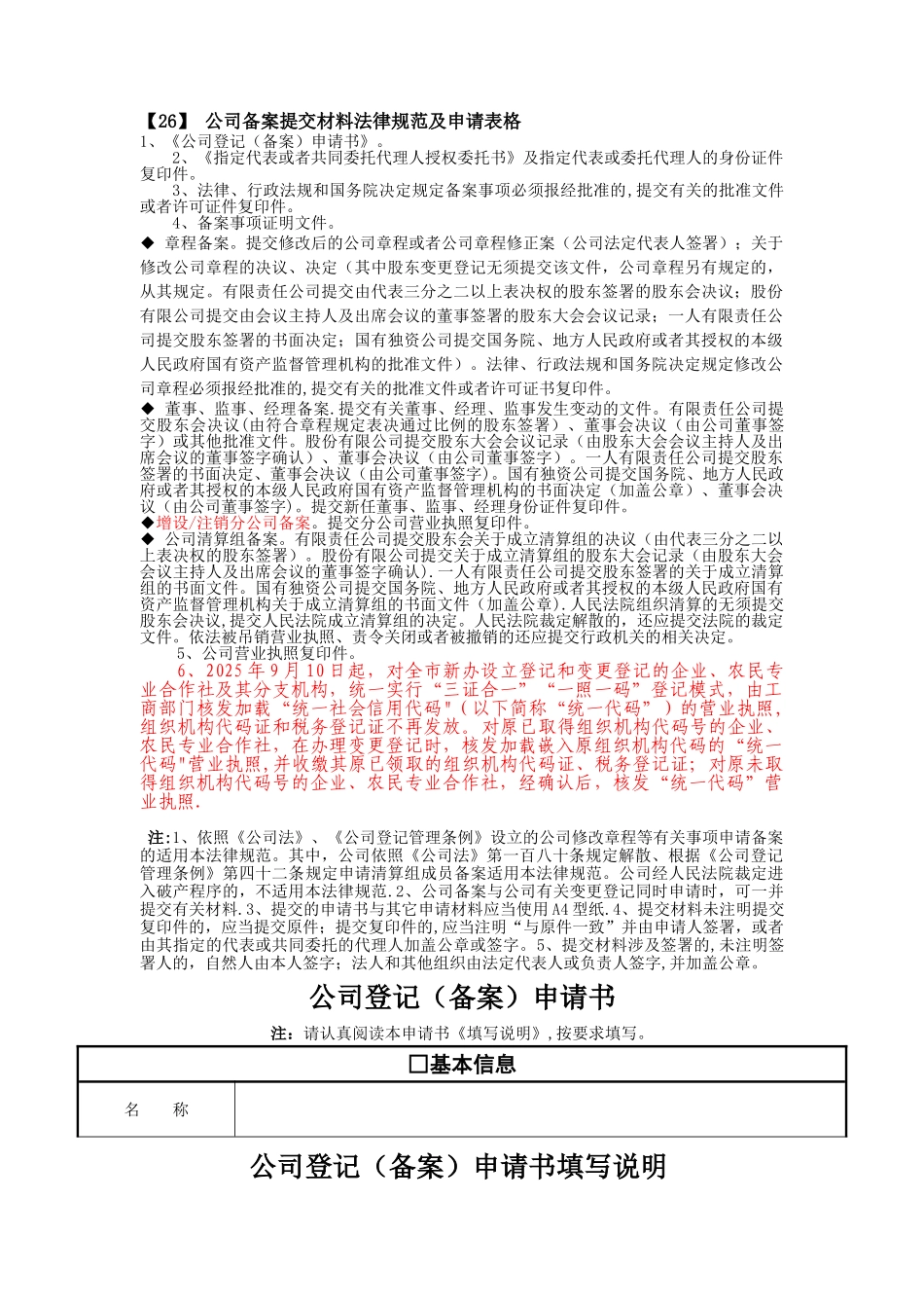 公司备案提交材料规范及申请表格_第1页