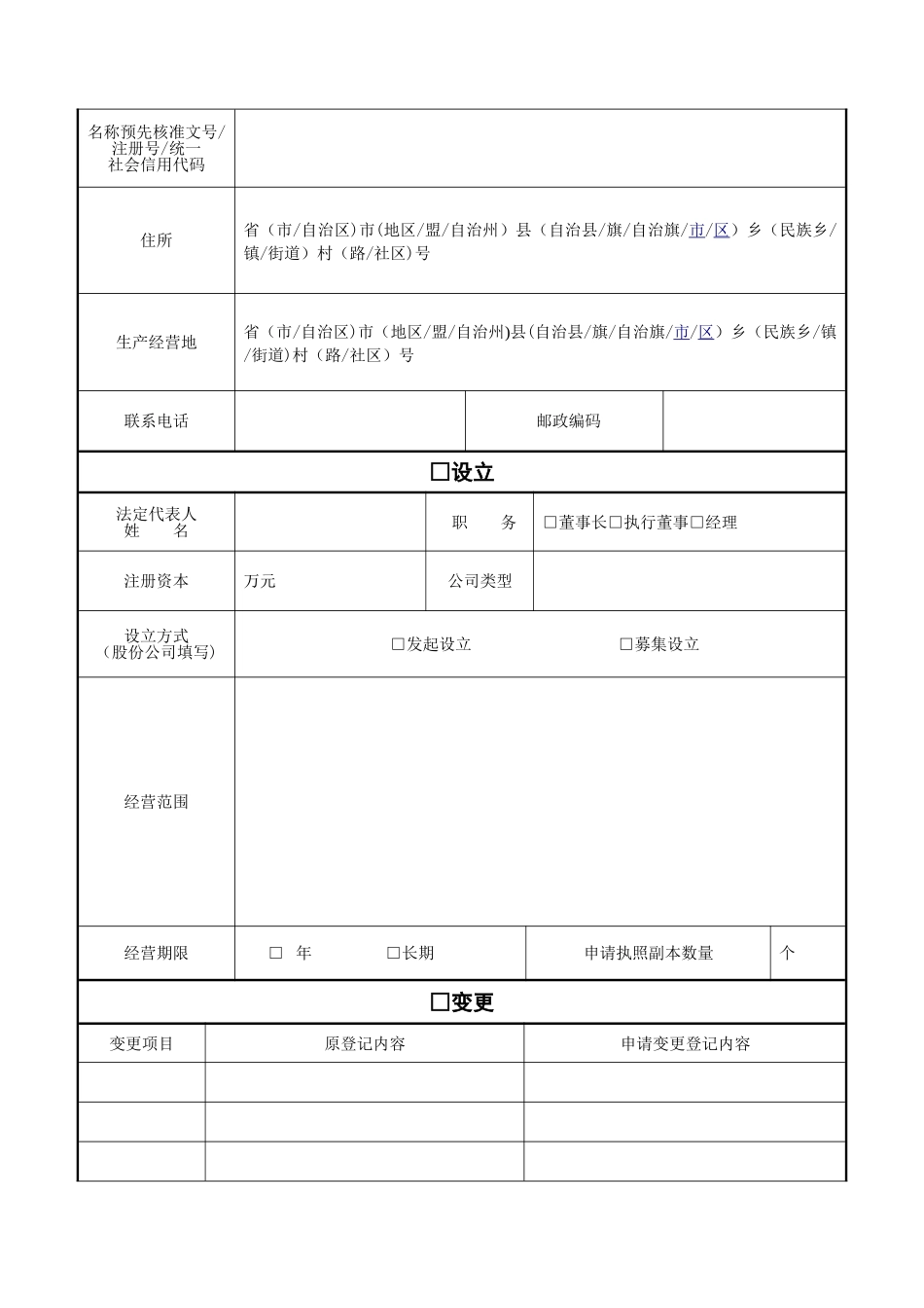公司备案提交材料规范及申请表格_第2页