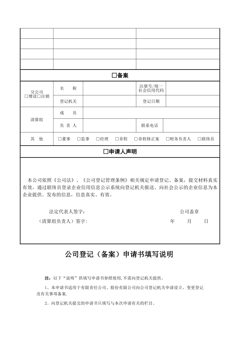 公司备案提交材料规范及申请表格_第3页