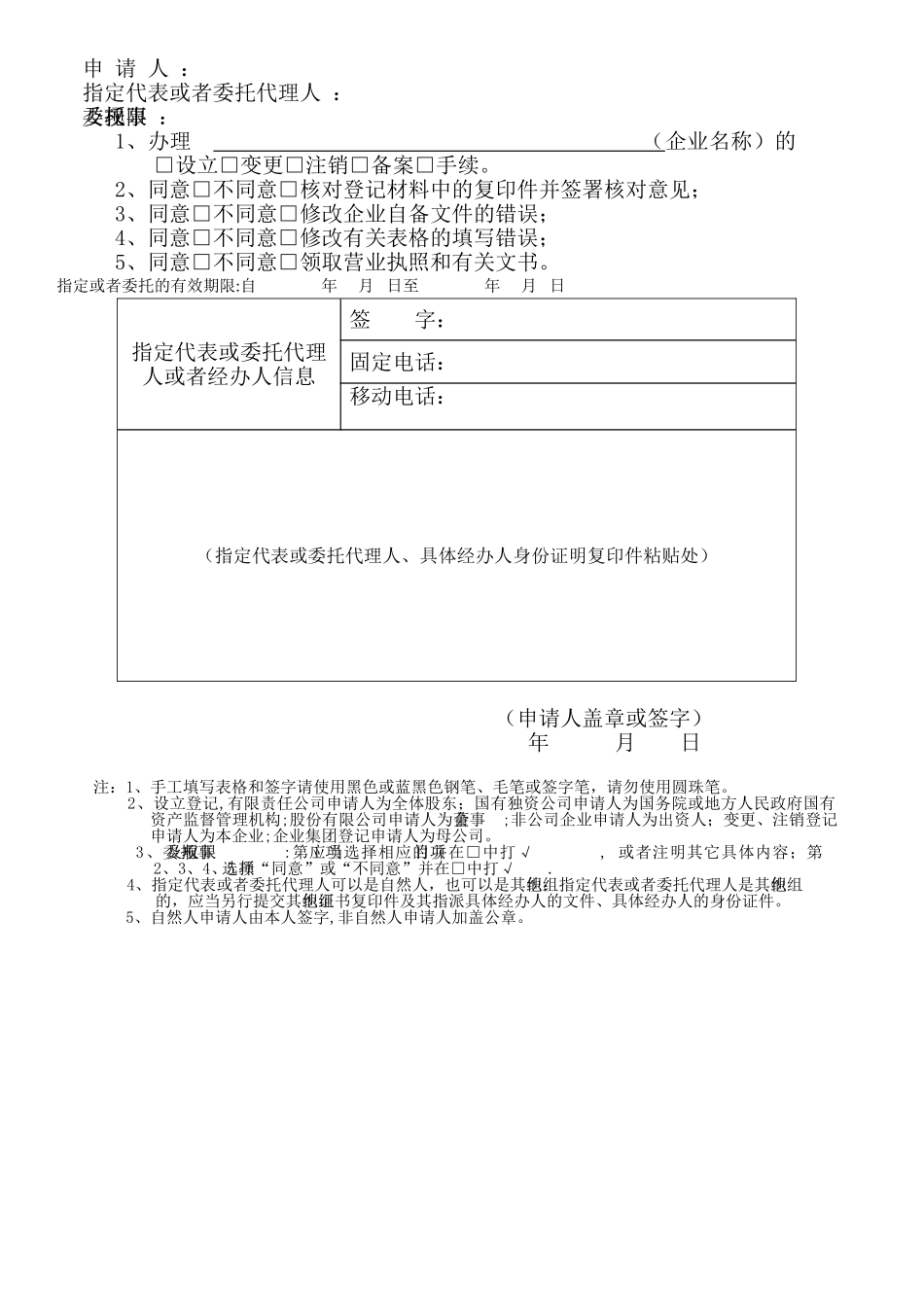 公司备案表格式_第2页