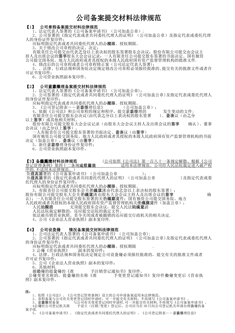 公司备案表格式_第3页