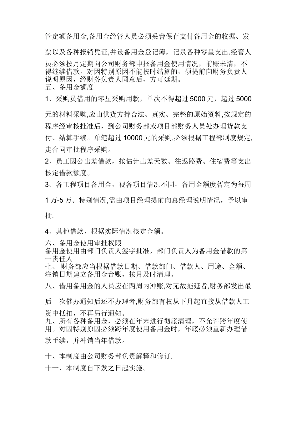 公司备用金管理制度08334_第2页