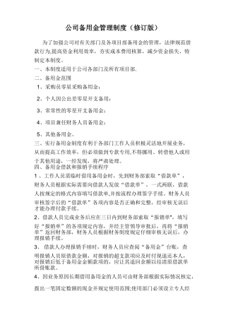 公司备用金管理制度08334