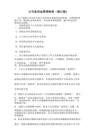 公司备用金管理制度56084
